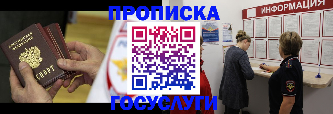 прописка для кредита в Серове