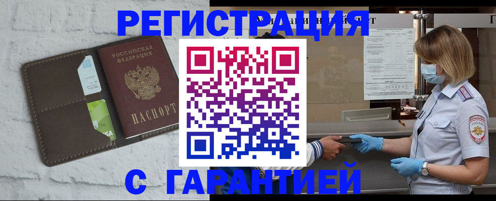 временная регистрация гарантия в Серове