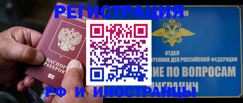 прописка штамп в Серове