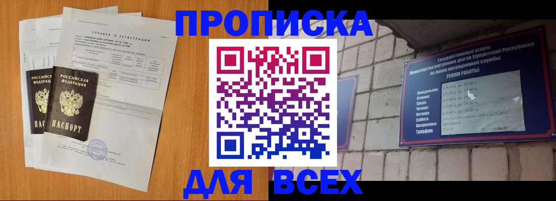прописка для кредита в Серове